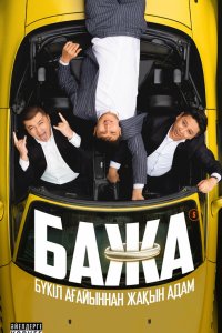  Бажа 